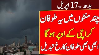 Karachi Weather update| Rains ⛈️ are Starting in Karachi Today| Karachi Weather Today,17 April