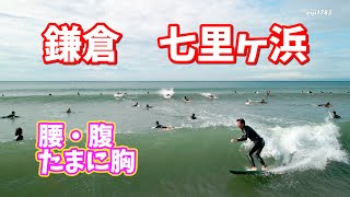 2021年9月19日（日）8時 鎌倉 七里ヶ浜 サーフィン 空撮 ドローン