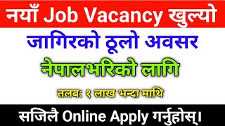 जागिरको अवसर|  आकर्षक तलब | Lomus Pharmaceuticals Pvt. Ltd | job vacancy 2023 | job vacancy in nepal