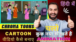Cartoon Video kaise banaen | Chroma Toons Se Video kaise banaye | How To Make Cartoon Animation