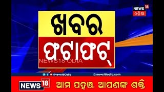 Khabar Fatfat | Speed News | 21st May 2022 | News18 Odia