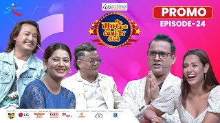 City Express Mundre Ko Comedy Club || Episode 24 PROMO || Salon Basnet, Keki Adhikari, Shovit Basnet