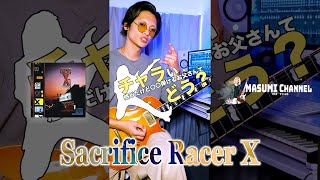 チャラい感じだけど〇〇弾けるお父さんってどう？【MASUMI Channel】Sacrifice / Racer X(Paul Gilbert)