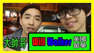 【Will Walker】 英國留学