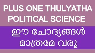 Plus One Thulyatha POLITICAL SCIENCE Important Question | +1 Political Science Question #econlab