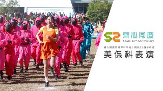 樹人醫專52週年校慶開幕典禮  美保科魷魚遊戲舞蹈熱情動感 展現青春與活力