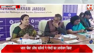 Bharat Chamber of Commerce:भारत चेंबर ऑफ कॉमर्स ने गोष्ठी का आयोजन किया