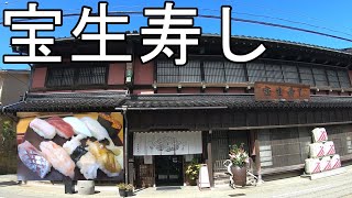 金沢回転寿司🍣　宝生寿し　港町に佇む　老舗寿司屋でランチ！