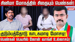 திருமண ஆசை காட்டி பெண்களை ஏமாற்றிய கல்யாண மன்னன்! | Nakkheeran Tv