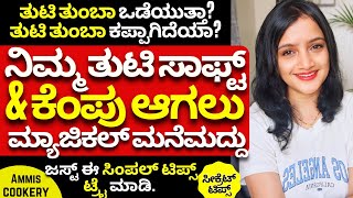 ತುಟಿ ಎಷ್ಟು ಒಡೆದಿದ್ರು ಕಪ್ಪಿದ್ರು ಸಾಫ್ಟ್  \u0026 ಕೆಂಪು ಆಗಲು ಈ ಸಿಂಪಲ್ ಮನೆಮದ್ದು ಒಮ್ಮೆ ಟ್ರೈಮಾಡಿ dry lips remedy