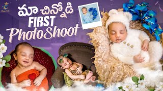 మా చిన్నోడి  First Photoshoot || Newborn Baby 👶 || Lasya Vlog || @LasyaTalks