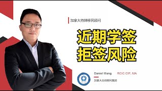 留学加拿大 | 详解近期加拿大学签通过率不高的原因，分析加拿大学签难点和影响因素。