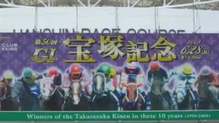 Takarazuka Kinen Hanshin Race Course 宝塚記念阪神競馬場