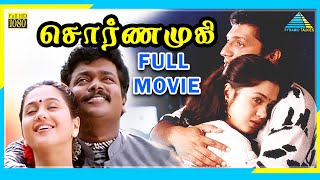 Swarnamukhi (1998) | Full Movie | Parthiban | Devayani | (Full HD)