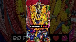 ଜୟ ମା ମଙ୍ଗଳା 🙏❤️ 🌺