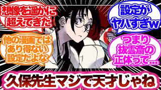 【BLEACH】初代八番隊隊長の鹿取抜雲斎のある設定がヤバすぎることに気づいた読者の反応集！