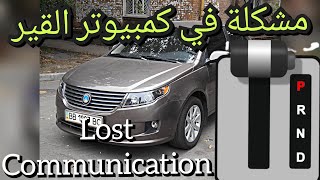 جيلي GC7  مشكلة في القير (نتعة وتعليق في الغيرات) #Geely .....قصي كمبال