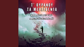 Έναν καιρόν ση Σαντά (feat. Αναστάσιος Πετρόπουλος \u0026...