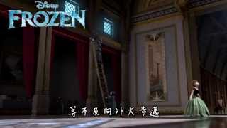 【冰雪奇緣FROZEN】For the First Time in Forever(Mandarin) 前所未有的感覺-林芯儀/劉軒蓁 HD