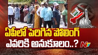 ఏపీలో పెరిగిన పోలింగ్ ఎవరికి అనుకూలం..? | Vishaka | AP Elections 2024 | Ntv