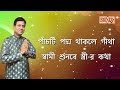 Sristi Tv Joy Parashar 15.09.2021 (6 PM)