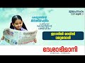 ഇറാനിൽ റെയ്‌സി വരുമ്പോൾ ദേശാഭിമാനി മുഖപ്രസംഗം deshabhimani editorial 2021 june 21