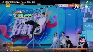 小鬼加到5轻松落地@Nine Percent 快乐大本营