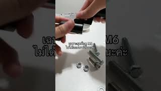 น็อตยึดบาร์มอเตอร์ไซค์ Screw bolt for install M6 or M8 ร้านPDCเทียนทะเล