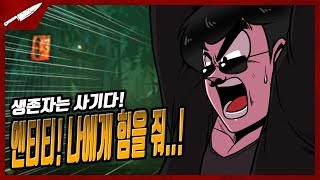 생존자는 사기다!? 악귀와 도와줘요 엔티티 - Dead by daylight