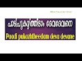 Paadi Pukazhthidam Deva Devane | പാടി പുകഴ്ത്തിടാം ദേവ ദേവനെ | Lyrics is given in the description 👇