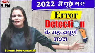 ERROR DETECTION | सबसे महत्वपूर्ण Question |WITH TRICKS | ENGLISH GRAMMAR | SUMAN SOORYAWANSHI Ma'am