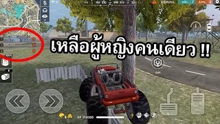 Free Fire | เมื่อท้ายเกม เหลือคนเดียว !! [ Ep.10]