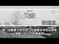 【軍歌・歌詞付き】「元寇」旧陸軍士官学校・旧海軍兵学校出身者