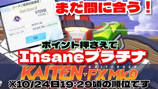 ブルーアーカイブ【まだ間に合う！】総力戦カイテンジャー(屋内戦)Insaneプラチナ