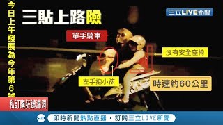 媽媽三貼載小孩單手騎車 路口迴轉還逆向讓民眾嚇傻:太誇張｜記者 姜翔 黃國瑞｜【LIVE大現場】20190726｜三立新聞台