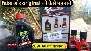 Motul Engine Oil Unboxing || Amazon से ऑर्डर किया मैंने Engine Oil