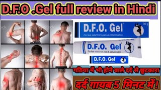 DFO Gel side Effects and Benefits Full Review In Hindi / डी एफओ जेल के फायदे !! D.F.O Gel