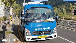 울산 우리버스 948번 [농소1동도서관 ~ 호계한양수자인]구간 주행영상