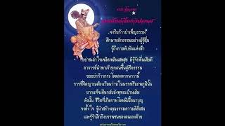 เพลงพระโอวาท พระอาจารย์จิ้กง ชื่อเพลง ไร้ทรัพย์ไม่ไร้ธรรม ทำนอง กะเป่าแบนแฟนทิ้ง