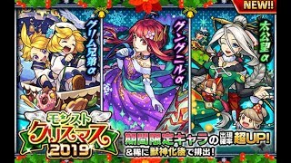 【モンスト】クリスマスガチャ10連引いてみたら、、、！