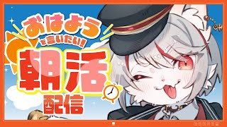 【朝活/縦型配信】#6 今年中に500名達成したい…！たくさんおはようを言いたい！🐈初見さん・コメント大歓迎✨～朝ゲキよわ猫のゆるすぎる雑談～ #500人目標 #女性配信