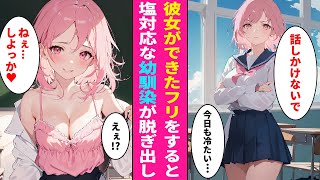 【漫画】俺にだけ塩対応な美人幼馴染に彼女ができたフリをすると急にデレデレ甘えてきて誘惑してくる...【ラブコメ】