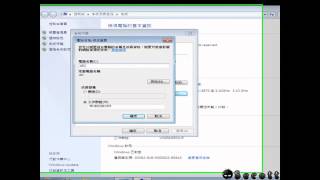 電腦硬體裝修丙級(Win7)-3.檢查及設定電腦名稱