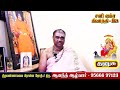 சுபமா அசுபமா சனி வக்ர நிவர்த்தி பலன் sani vakra nivarthi palangal 2024 aalaya dharisanangal