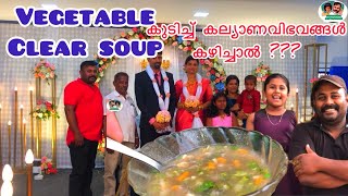 Wedding day Incidence | Vegetable Soup |കല്യാണ വിഭവങ്ങൾ കഴിക്കുംമുൻപ് ഈ സൂപ്പ് കുടിച്ചു നോക്കു കിടു!