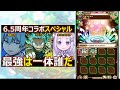 【コトダマン】 2078 6.5周年コラボスペシャル最強は誰だ…【コラボスペシャル考察】