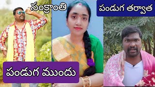 పండుగ ముందు పండుగ తర్వాత | BALRAJ AKKAM ULTIMATE COMEDY |BALANNA COMEDY