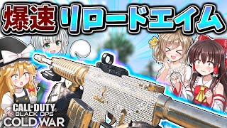 【CoD:BOCW】XM4の新アタッチメント『B-Opsミニクランプ』リロード＆エイムが爆速化で遭遇戦最強！?【ゆっくり実況】