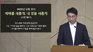 싱가폴한인교회 - 주일예배 - \