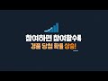 2024 학생 창업유망팀 300 온라인 가상기업공개 ipo 홍보 영상